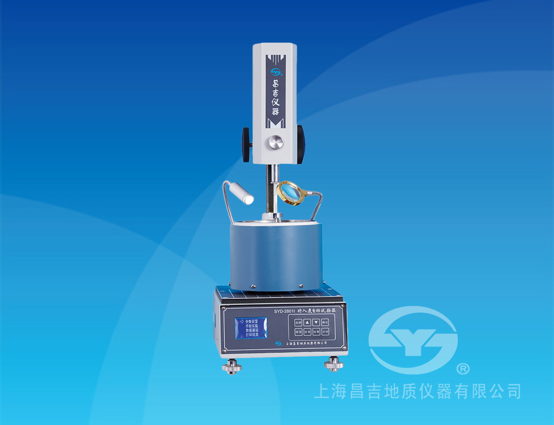 SYD-2801I型 針入度自動試驗器(低溫全能型)